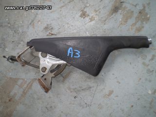 ΧΕΙΡΟΦΡΕΝΟ AUDI A3/S3 MOD.1996-2003 8P