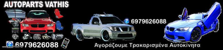 ΑΝΤΑΛΛΑΚΤΙΚΑ FIAT STILO '01-'07 ΚΑΠΟ ΜΕΤΩΠΗ ΠΡΟΦΥΛΑΚΤΗΡΑΣ ΦΑΝΑΡΙΑ ΦΤΕΡΑ ΨΥΓΕΙΑ ΜΕΤΑΧΕΙΡΙΣΜΕΝΑ 