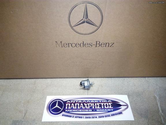 ΒΑΛΒΙΔΑ ΠΙΕΣΗΣ ΛΑΔΙΟΥ MERCEDES W201 190 , W124 E-CLASS , W460 G-CLASS , W126 - W140 S-CLASS