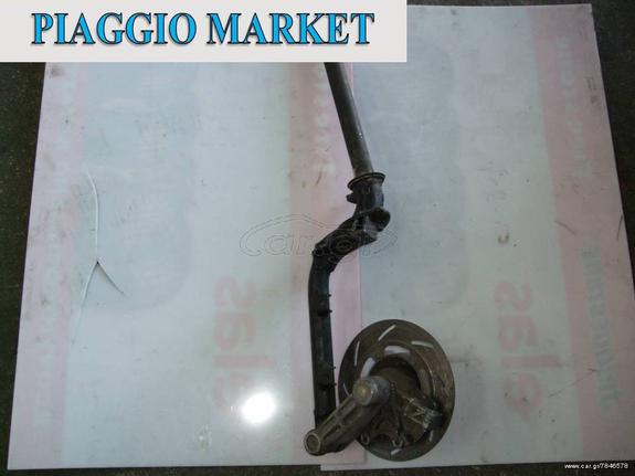 Πιρουνι Piaggio Sfera 50,125 rst. PIAGGIO MARKET. ΚΑΙΝΟΥΡΙΑ ΚΑΙ ΜΕΤΑΧΕΙΡΙΣΜΕΝΑ ΑΝΤ/ΚΑ