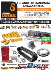 ΚΑΙΝΟΥΡΓΙΑ ΕΛΑΣΤΙΚΗ ΕΡΠΥΣΤΡΙΑ Jcb 100C.1-thumb-9