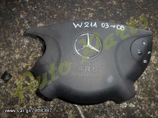 ΑΕΡΟΣΑΚΟΣ (AIRBAG) ΟΔΗΓΟΥ MERCEDES BENZ W211 ΜΟΝΤΕΛΟ 2003-2008