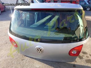 ΤΖΑΜΟΠΟΡΤΑ ΠΙΣΩ VW GOLF V (5-ΘΥΡΟ) ΜΟΝΤΕΛΟ 2003-2008