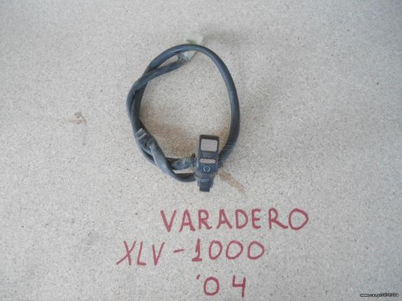 ΔΙΑΚΟΠΤΗΣ ΜΙΖΑΣ-STOP HONDA XL 1000V VARADERO 04' [ΜΗ ΔΙΑΘΕΣΙΜΟ]