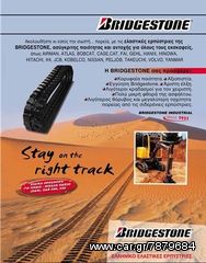 CASE 230X30X96JS RUBBER TRACK CK13/CK15 SERIES-ΕΛΑΣΤΙΚΗ ΕΡΠΥΣΤΡΙΑ ΓΙΑ CASE-thumb-3
