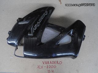 FAIRING L HONDA XL 1000V VARADERO 04'[ΜΗ ΔΙΑΘΕΣΙΜΟ]