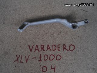 ΠΕΤΑΛ ΦΡΕΝΟΥ HONDA XL 1000V VARADERO 04'[ΜΗ ΔΙΑΘΕΣΙΜΟ]