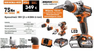 Δραπανοκατσάβιδο κρουστικό 75Nm 18V AEG (2x4.0Ah)...3  ΧΡΟΝΙΑ ΕΓΓΥΗΣΗ!!!