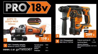 ΓΩΝΙΑΚΟΣ ΤΡΟΧΟΣ AEG ΒΑΡΕΩΣ ΤΥΠΟΥ BEWS18-125X-0 + 10 ΔΙΣΚΟΙ ΔΩΡΟ