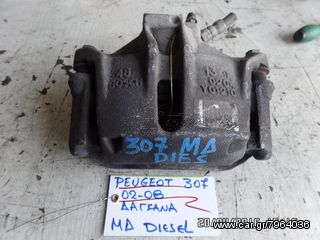 ΔΑΓΚΑΝΑ ΕΜΠΡΟΣ ΔΕΞΙΑ PEUGEOT 307 05-08 DIESEL