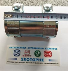 Συνδετήρας εξατμισης 60mm x 130mm (ΚΑΙΝΟΥΡΓΙΑ) . VW . 