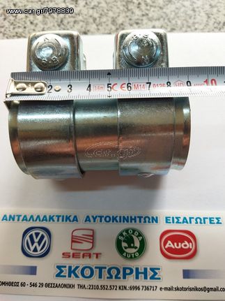 Συνδετήρας εξατμισης 45mm x 95mm (ΚΑΙΝΟΥΡΓΙΑ) . SEAT .