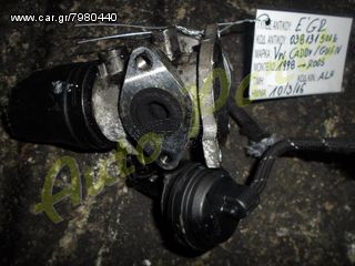 ΒΑΛΒΙΔΑ EGR VW GOLF IV / CADDY 1.9D TDI , ΚΩΔ. ΚΙΝΗΤΗΡΑ ALH , ΚΩΔ. ΑΝΤ/ΚΟΥ. 038131501Ε , ΜΟΝΤΕΛΟ 1998-2005