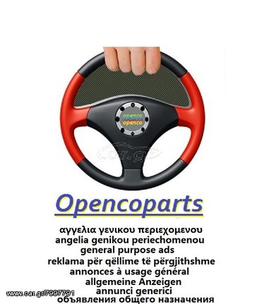 ΕΓΚΕΦΑΛΟΣ FORD "OPENCOPARTS" ECU, ΜΟΝΑΔΑ ΕΛΕΓΧΟΥ ΚΙΝΗΤΗΡΑ, ΗΛΕΚΤΡΟΝΙΚΑ ΕΞΑΡΤΗΜΑΤΑ *