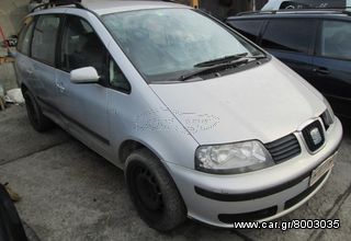 μεταχειρισμένα ανταλλακτικά από Seat Alhambra 