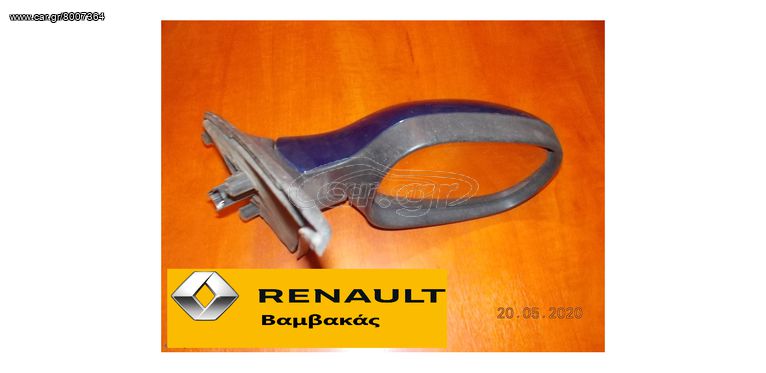 ΚΑΘΡΕΠΤΗΣ RENAULT CLIO 2002-2005 ΔΕΞΙΟΣ ΗΛΕΚΤΡΙΚΟΣ ''RENAULT Βαμβακάς''