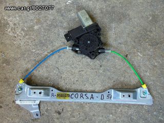Μοτέρ για Παράθυρα Opel Corsa-D 2006-2014