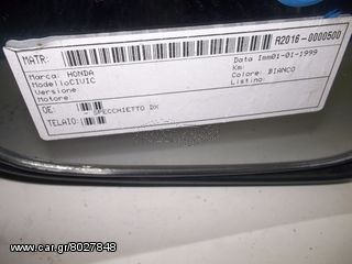 ΚΑΘΡΕΠΤΗΣ HONDA CIVIC ΑΡΙΣΤΕΡΟΣ, *VARDARIS- CARPARTS*