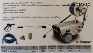 Πλυστικα μηχανηματα -thumb-7