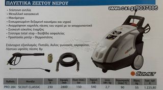 Πλυστικα μηχανηματα -thumb-8