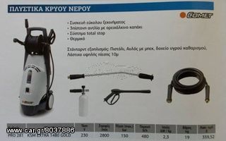 Πλυστικα μηχανηματα -thumb-5