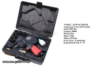 ATW-SC1281TK Αερόκλειδο 1/2 135kg με διπλό σφυρί κομπλέ σε κασετίνα με καρυδάκια LINCOS-thumb-3