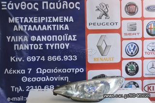 ΦΑΝΑΡΙ ΕΜΠΡΟΣ ΑΡΙΣΤΕΡΟ PEUGEOT 206 2003-2008