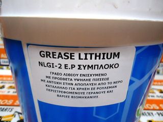 FEG LITHIUM COMPLEX GREASES ΓΡΑΣΟ ΣΥΜΠΛΟΚΟ ΛΙΘΙΟΥ E.P. NLGI-2 (15KG)-thumb-1