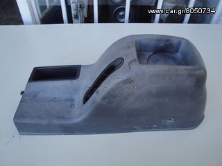 DAEWOO LANOS ΚΟΝΣΟΛΑ ΧΕΙΡΟΦΡΕΝΟΥ
