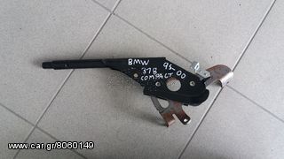 Καστάνια Χειρόφρενου BMW 318 COMPACT 95-00