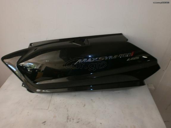 SYM MAXSYM 400i ABS -ΔΕΞΙΑ ΟΥΡΑ