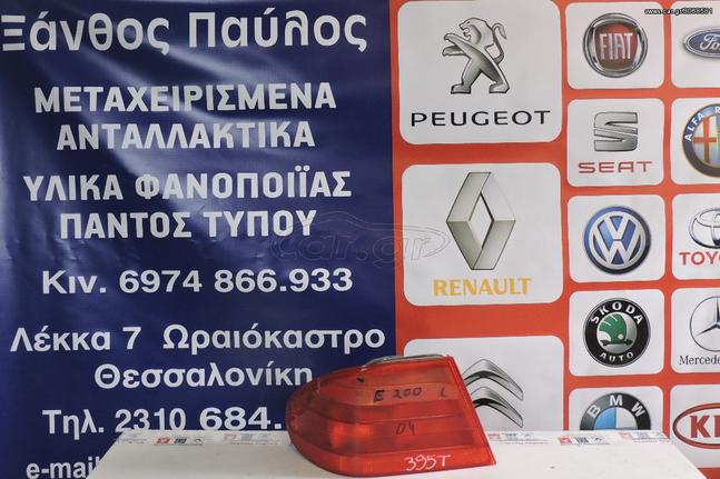 ΦΑΝΑΡΙ ΠΙΣΩ L MERCEDES E200 1996-2004