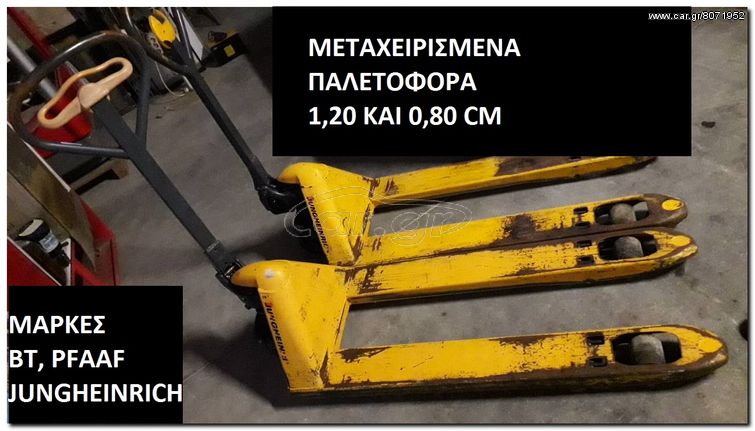 ΠΑΛΕΤΟΦΟΡΑ ΓΕΡΜΑΝΙΚΑ PFAFF SILBERBLAU, JUNGHEINRICH,ΣΟΥΗΔΙΚΑ BT ΣΕ ΑΡΙΣΤΗ ΚΑΤΑΣΤΑΣΗ