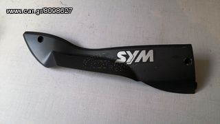 ΚΑΠΑΚΙ ΠΛΑΙΣΙΟΥ ΔΕΞΙΟ SYM CITYCOM S 300 ΜΑΤ