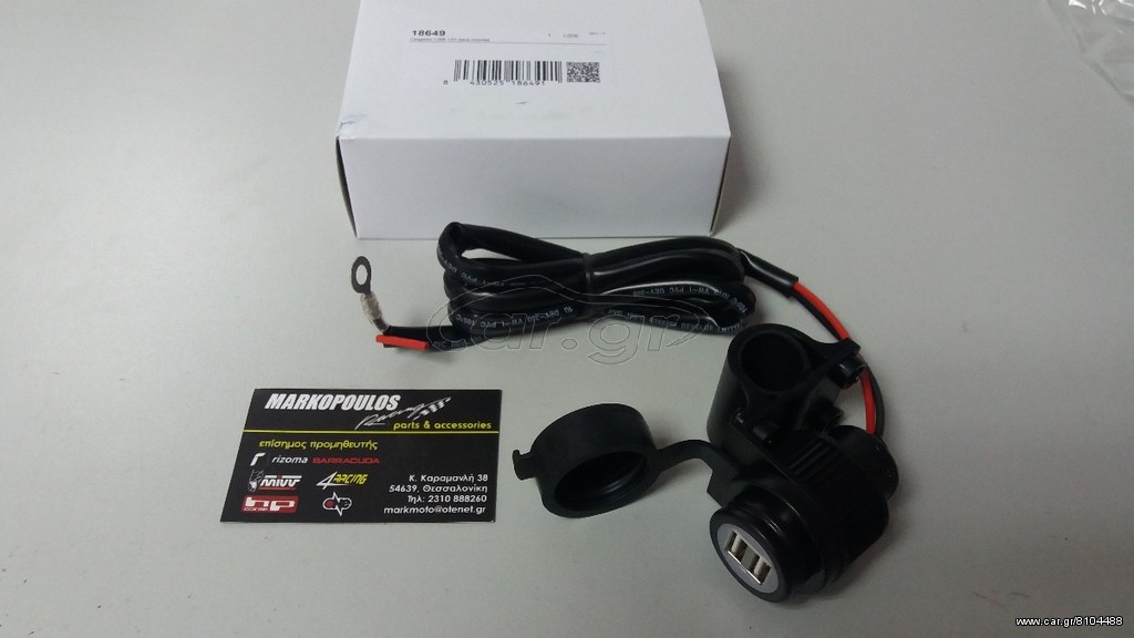 ΘΥΡΑ USB ΜΟΤΟΣΥΚΛΕΤΑΣ