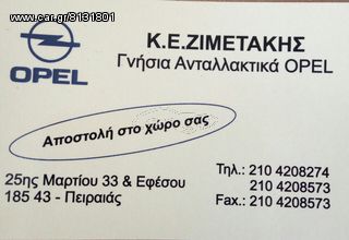 ΔΙΣΚΟΠΛΑΚΕΣ KADETT-C 1974-1979-thumb-1