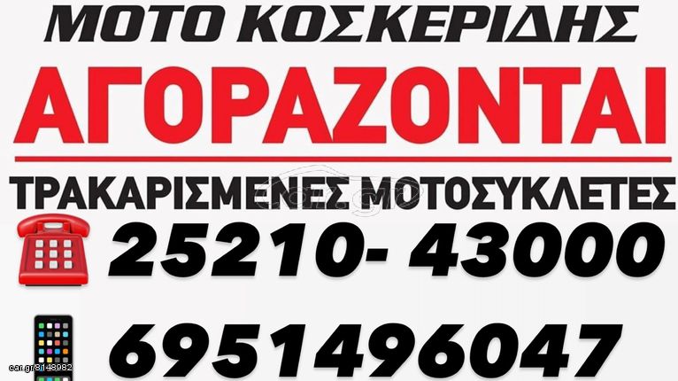 Honda '01 ΑΓΟΡΑΖΟΥΜΕ ΤΡΑΚΑΡΙΣΜΕΝΑ ΜΟΤΟ 