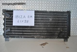 ΨΥΓΕΙΟ A/C SEAT IBIZA 1990 - 1993 55x36.8x35 WV SKODA AUDI