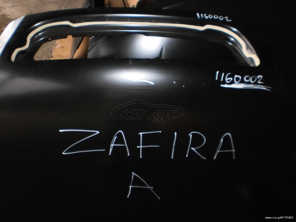 ΚΑΠΟ   ΜΠΡΟΣΤΙΝΟ   OPEL  ZAFIRA   Α  ΚΑΙΝΟΥΡΓΙΟ  ΓΝΗΣΙΟ