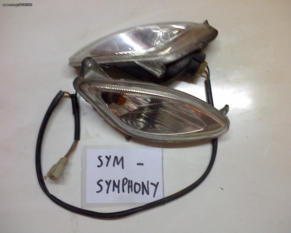 SYM SYMPHONY 125 -ΦΛΑΣ-ΡΩΤΗΣΤΕ ΤΙΜΗ