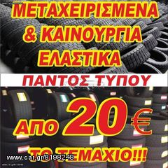 vredestein ελαστικα 225/45/17 91Y <<ΔΕΛΗΓΙΑΝΝΙΔΗΣ>> ΔΩΡΕΑΝ ΤΟΠΟΘΕΤΗΣΗ ΑΠΟΣΤΟΛΗ ΣΕ ΟΛΗ ΤΗΝ ΕΛΛΑΔΑ