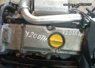 ΚΙΝΗΤΗΡΑΣ OPEL ASTRA-VECTRA- MOD 2004 TURBO DIESEL Y 20DTH 2000 CC ΑΠΟΣΤΟΛΗ ΣΕ ΟΛΗ ΤΗΝ ΕΛΛΑΔΑ