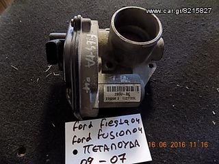 FORD FIESTA /FUSION 02-07 ΠΕΤΑΛΟΥΔΑ ΓΚΑΖΙΟΥ 