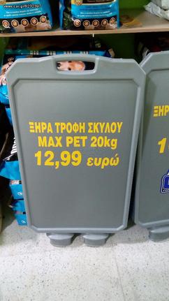 Σκυλοτροφη 20 kg 22 πρωτεινη AMESA ATHINA