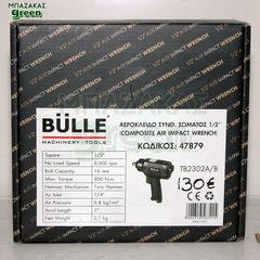 ΑΕΡΟΚΛΕΙΔΟ ΒULLE 1/2" 57KGΜ-thumb-5
