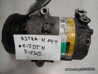 OPEL ASTRA H Z17DTH DIESEL WJ ΚΟΜΠΡΕΣΕΡ A/C