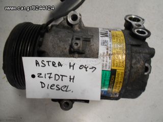 OPEL ASTRA H 04 Z17DTH DIESEL Κομπρεσέρ Aircodition