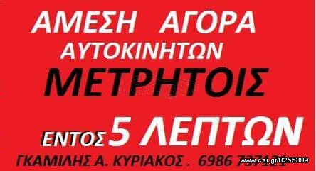 Λιμουζίνα / Sedan 2013 αγορές αυτοκινήτων μετρητοίς!!
