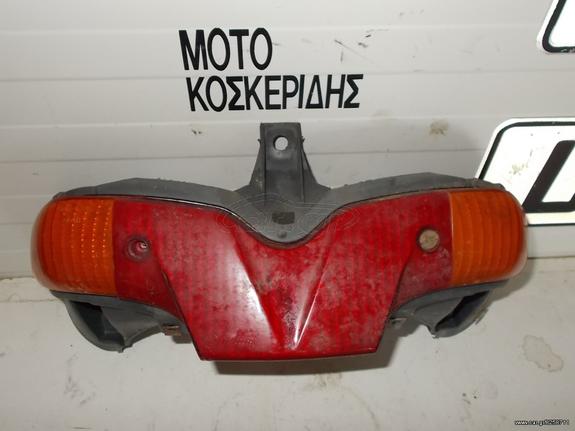 ΟΠΙΣΘΙΟ  ΦΑΝΑΡΙ ΓΝΗΣΙΟ -GILERA RUNNER SP ---MOTO KOΣΚΕΡΙΔΗΣ-ΔΡΑΜΑ