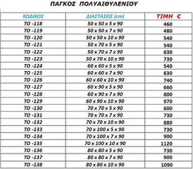Πάγκος πολυαιθυλενίου   TO -118-thumb-2